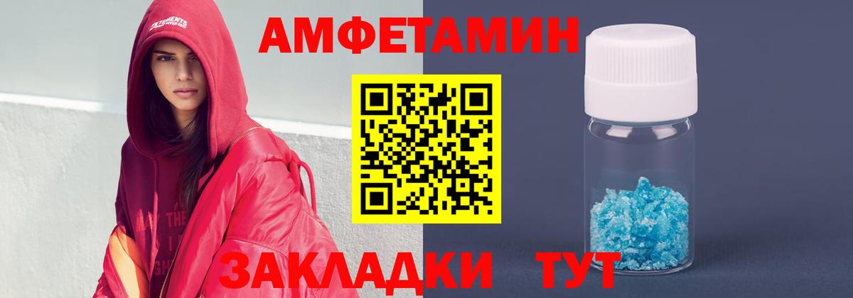 Амфетамин Розовый Лобня