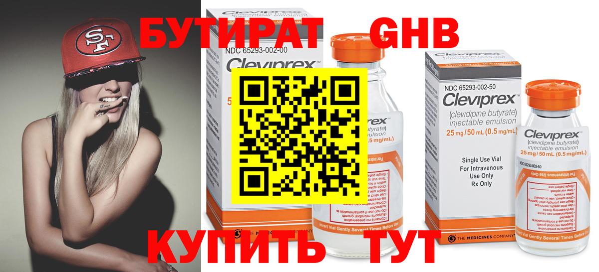 Бутират оксибутират  Вход с VPN  Лобня 