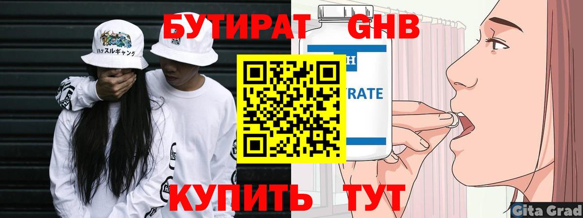БУТИРАТ GHB  Лобня 