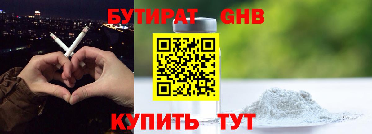 БУТИРАТ BDO Лобня