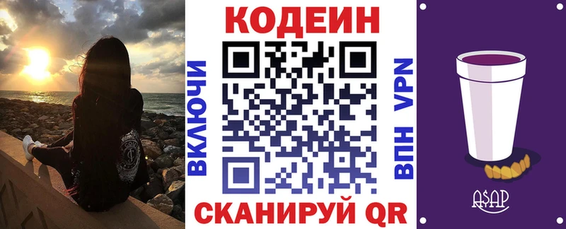 где продают   Лобня  Кодеин Purple Drank 