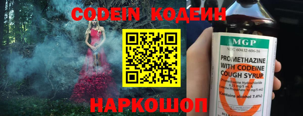 Кодеиновый сироп Lean напиток Lean (лин) Лобня