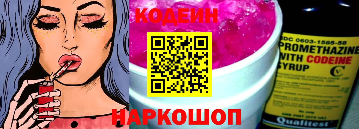 Codein напиток Lean (лин)  Лобня  Codein Purple Drank 