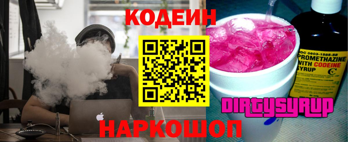 Кодеиновый сироп Lean напиток Lean (лин) Лобня