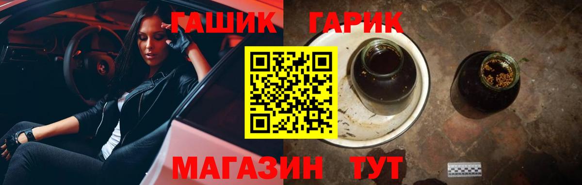 ГАШ хэш Лобня
