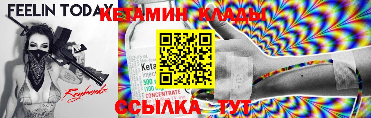 Лобня  КЕТАМИН VHQ  Вход с VPN 