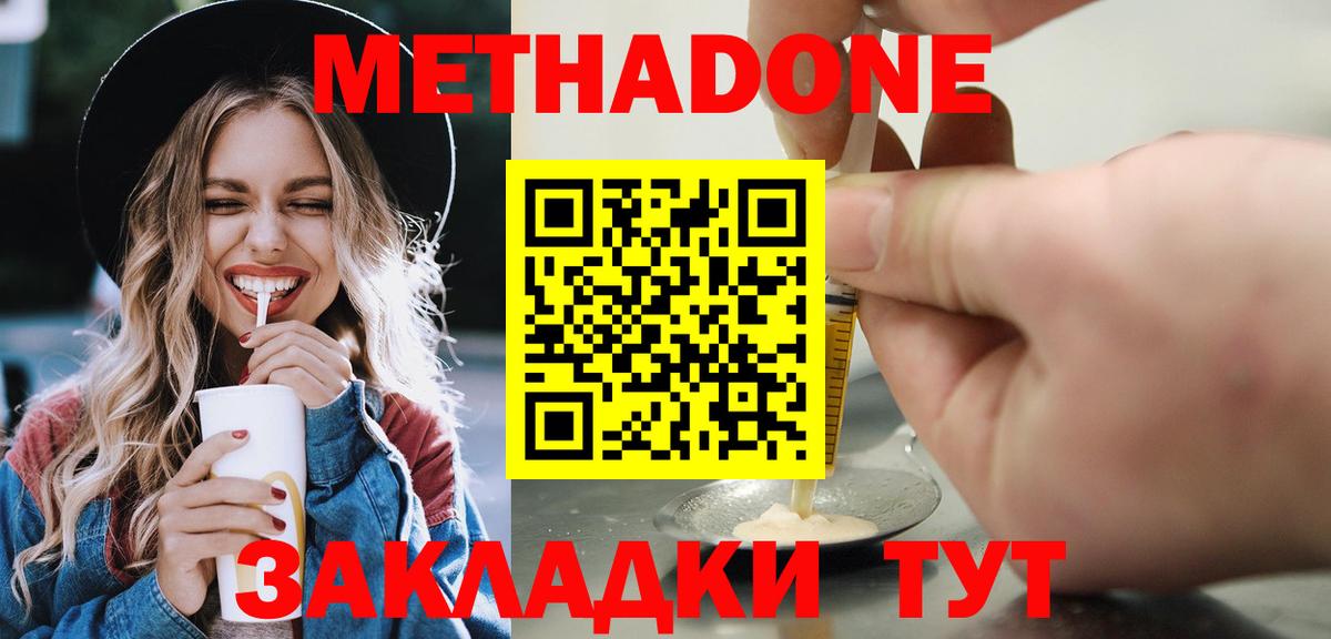 Метадон кристалл  Метадон methadone  Лобня 