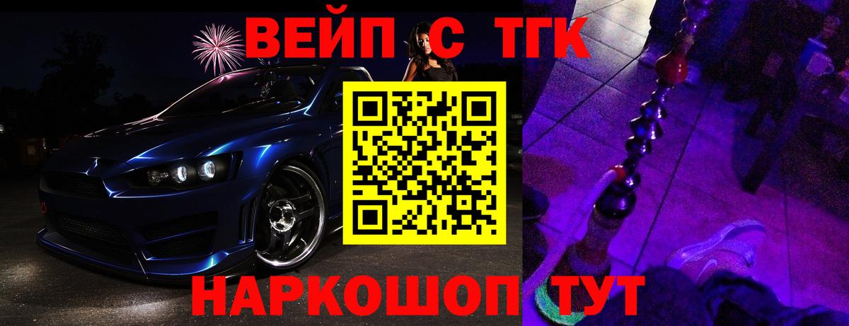 ТГК гашишное масло  ТГК жижа  Вход с VPN  Лобня 