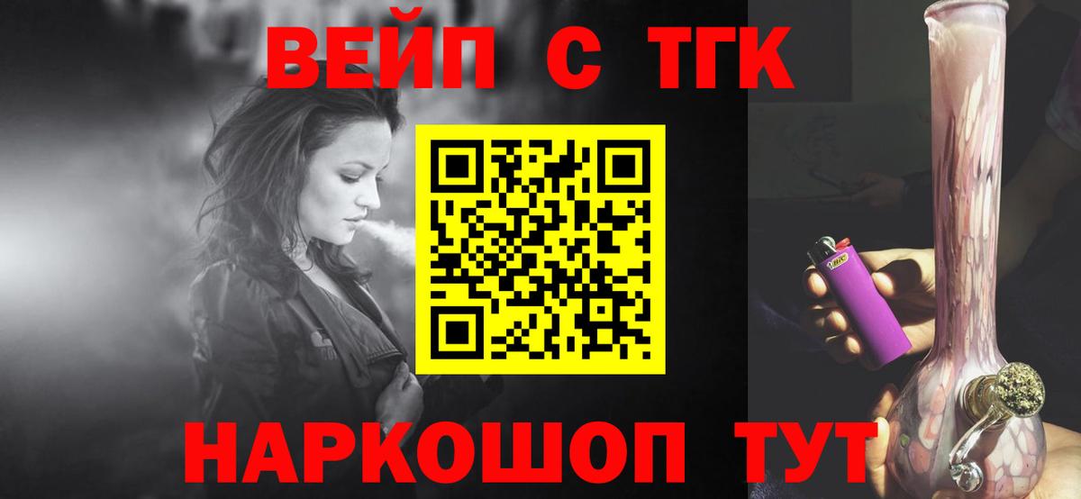 ТГК гашишное масло Лобня